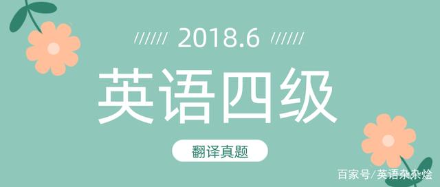 2021年6月英语四级翻译真题地铁插图(1)