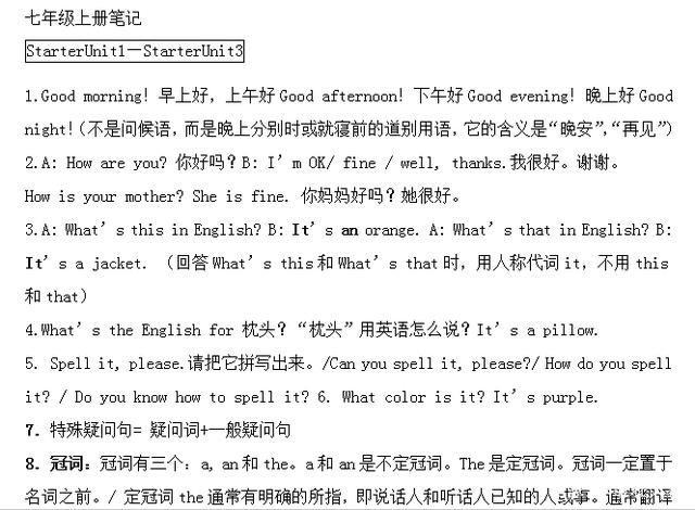 名校学霸人教版七大学上册英语笔记插图