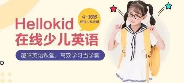 hellokid在线成人英语外教机构究竟怎么样免费领会课来了!插图(1)