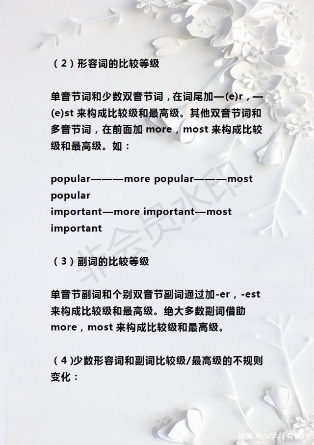 大学英语语法大全六大词性、8大时态及三大从句,一篇全搞定!插图(10)