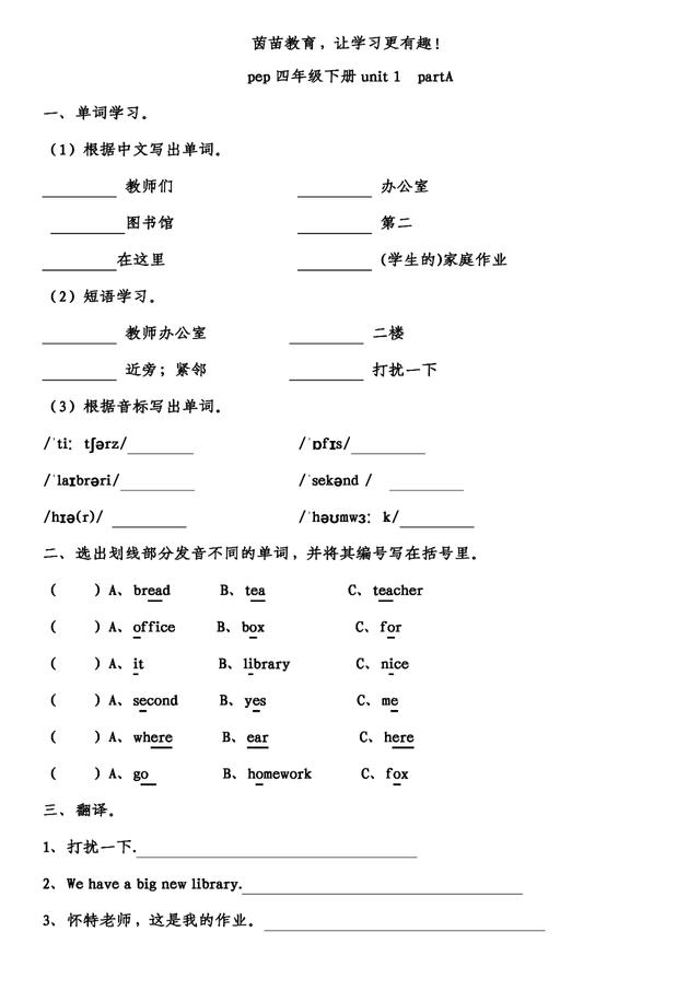 四大学下册英语操练卷,做一做就晓得哪些不会,标题有点难-茵苗教育插图