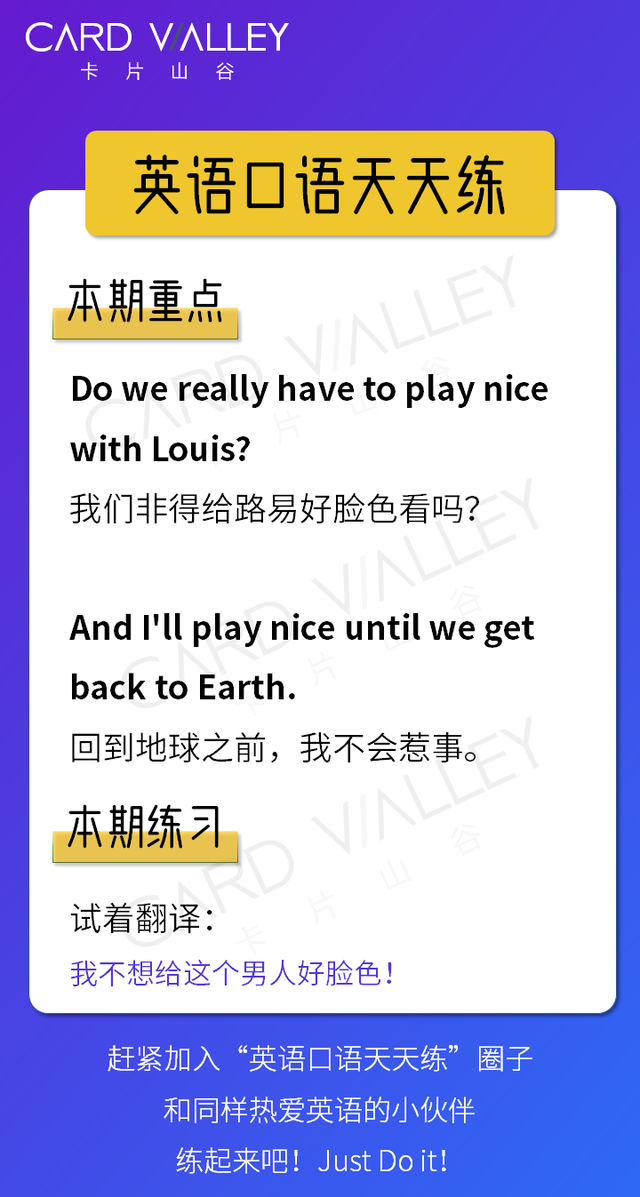 …说playnice是说我打得好吗可是看他表情很严厉啊!-咔咔说英语插图(3)